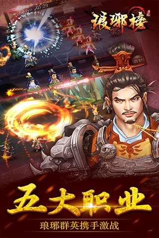 琅琊榜(图5)