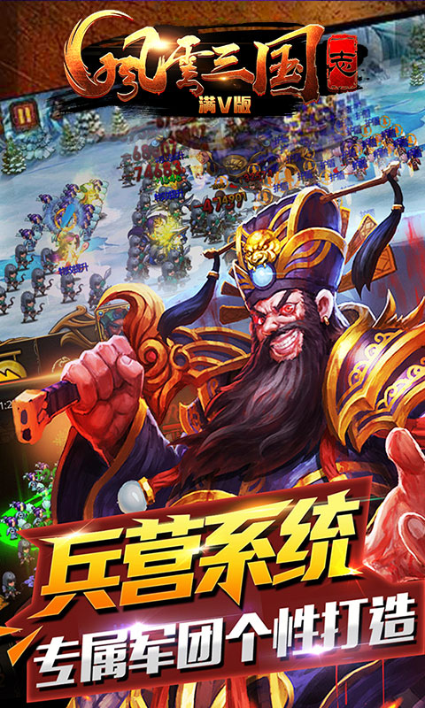 风云三国志满V版(图5)