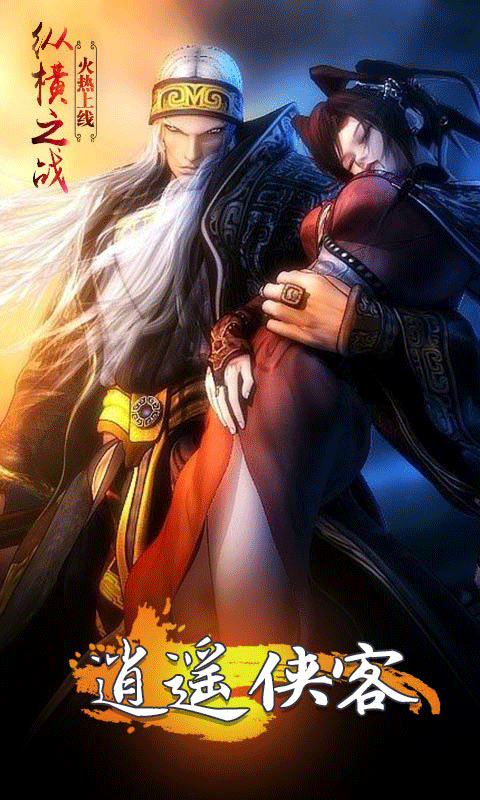 逍遥侠客ios版(图3)
