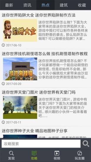 迷你世界助手(图2)