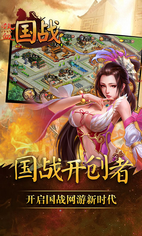 热血国战变态游戏(图1)