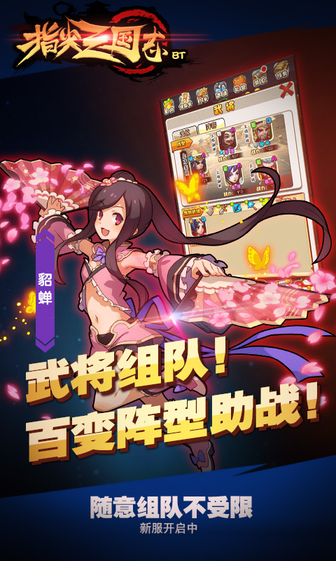 指尖三国志变态游戏(图2)