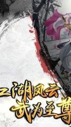 武林逍遥(图2)