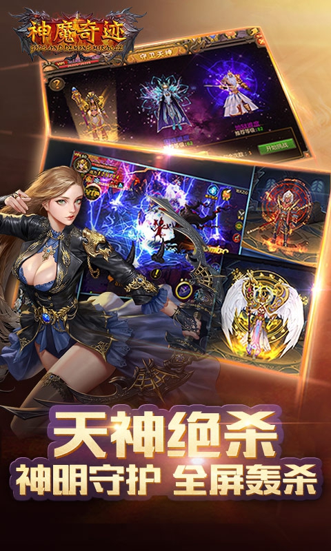 神魔奇跡破解游戲(圖三)