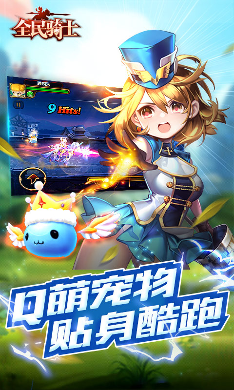 全民騎士(圖1)