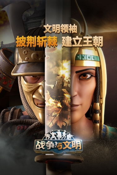 战争与文明(图2)