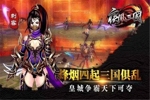 疾风三国2022版(图4)