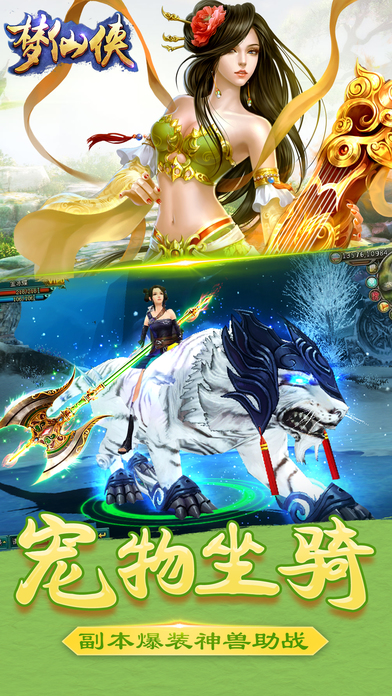 夢仙俠(圖2)