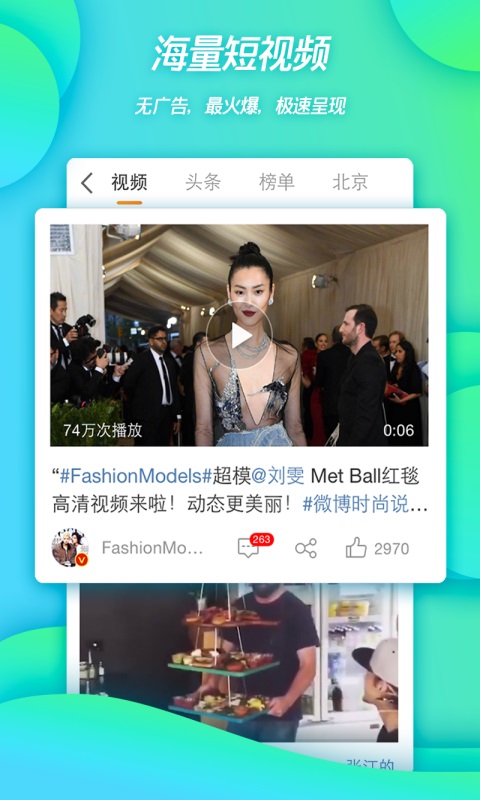 新浪微博APP(图1)
