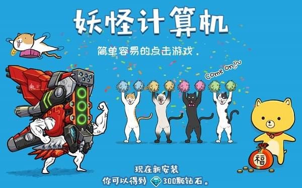 妖怪计算机(图2)