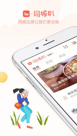 in同城趴(图1)