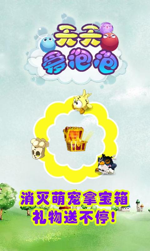天天爱泡泡(图3)