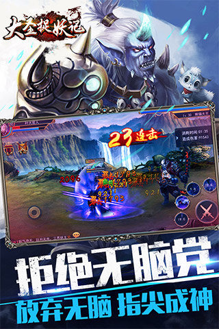 大圣捉妖记(图1)