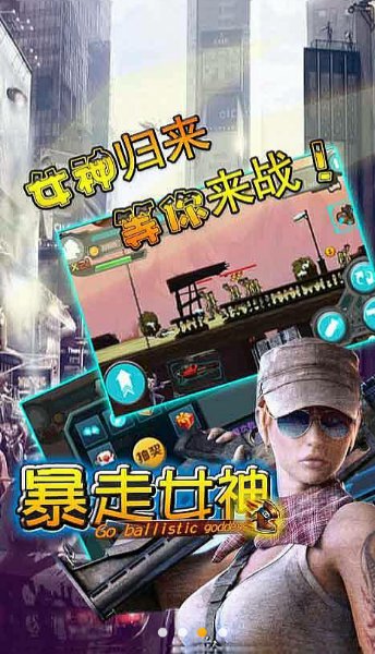 暴走女神破解游戏(图二)