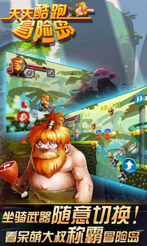 天天酷跑—冒险岛破解游戏(图一)