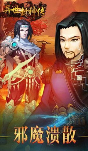 异世封神传(图2)