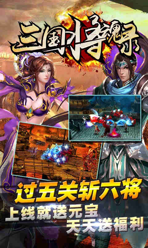 三国将魂录(图3)