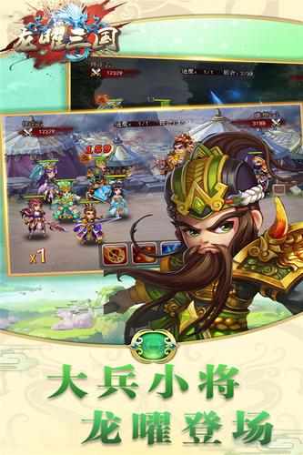 龙曜三国(图2)