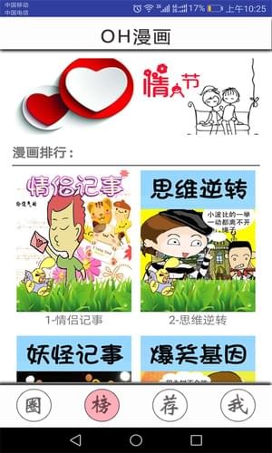 OH漫画(图3)