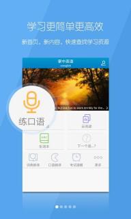 掌中英语(图5)