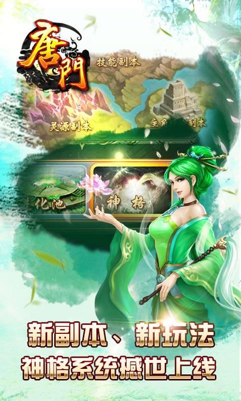 唐门(图2)