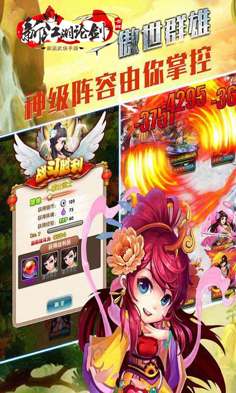 新江湖论剑2022新版(图2)