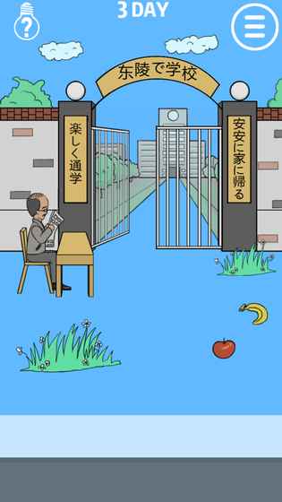 我进不去学校了(图一) 我进不去学校了破解游戏(图一)