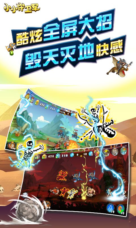 小小守卫军破解游戏(图二)