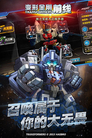 变形金刚前线(图2)