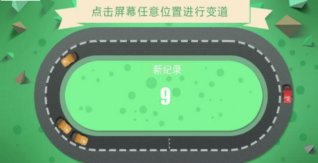 别撞车(图2)