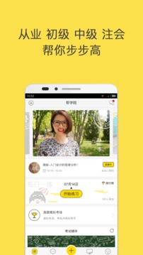 会计帮(图4)