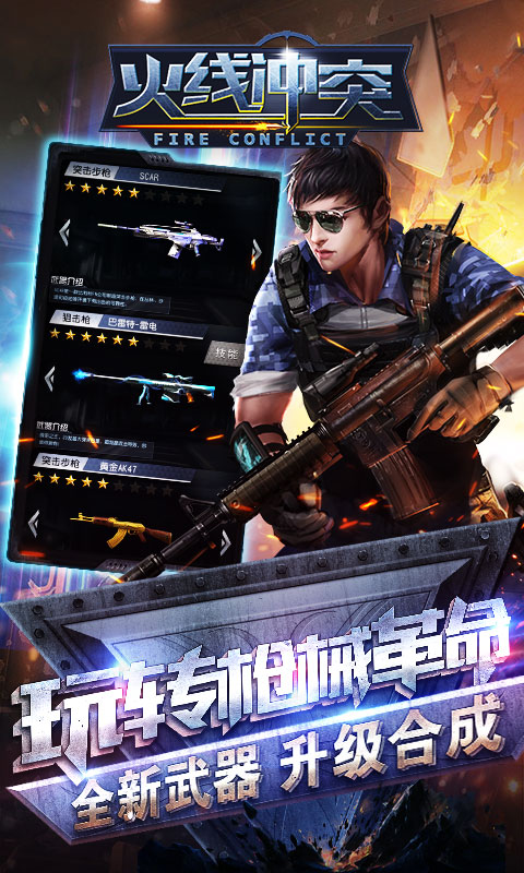 火线冲突手游(图2)