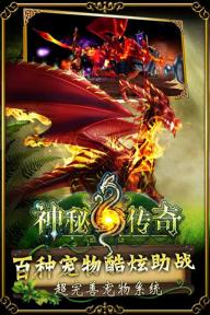 神秘传奇(图3)