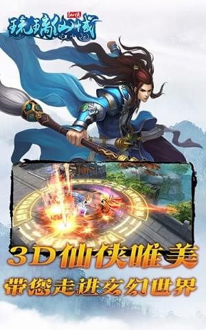 琉璃仙域2(图1)