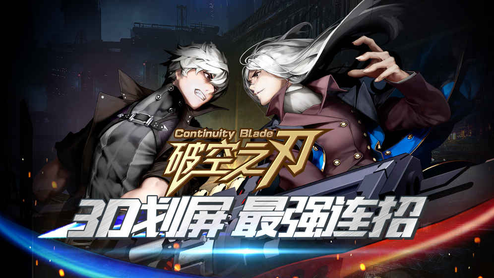 破空之刃(图四) 破空之刃破解游戏(图四)