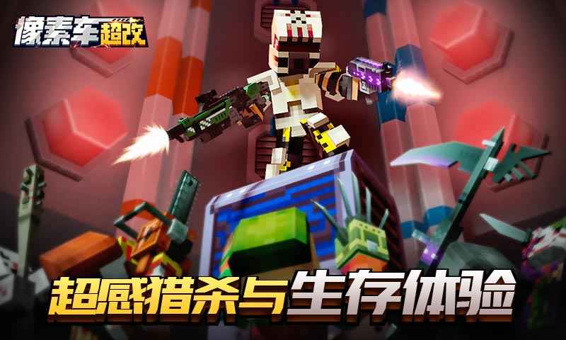 像素车超改(图2)
