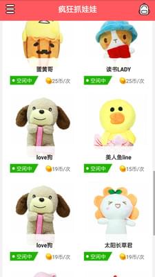 疯狂抓娃娃(图2)