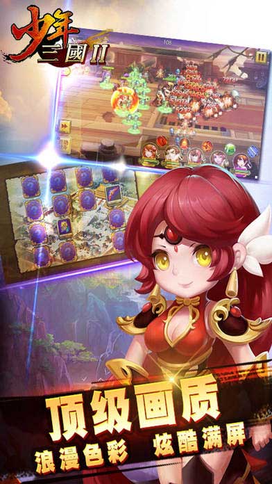 少年三国II2022版(图2)