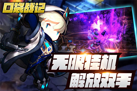 口袋战记(图2)