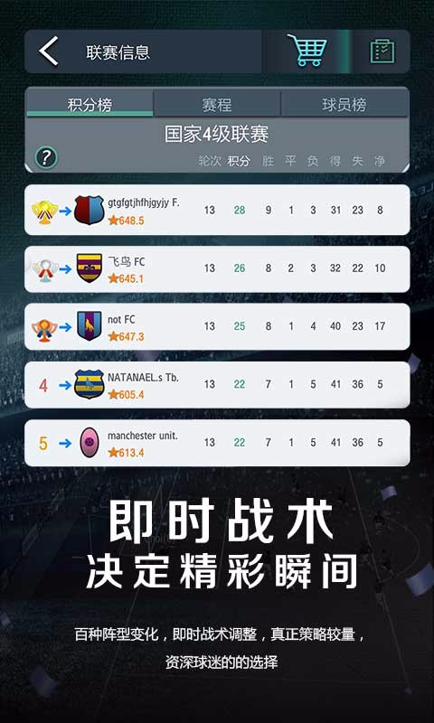 梦幻足球经理(图2)