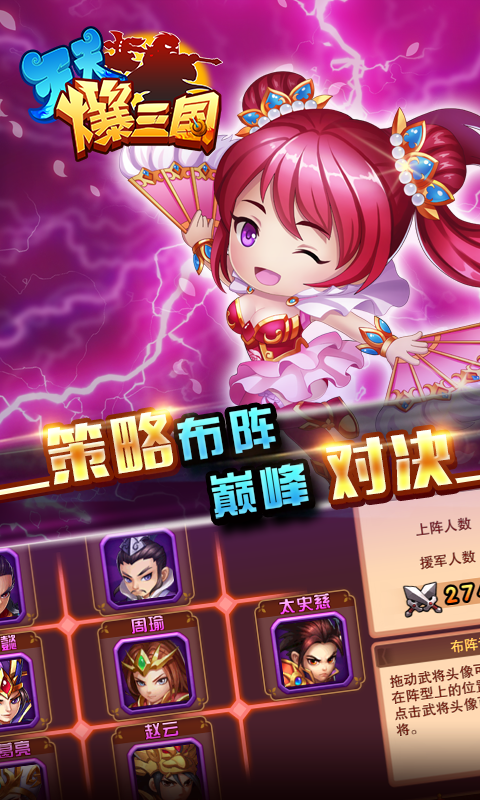 天天爆三国(图3)