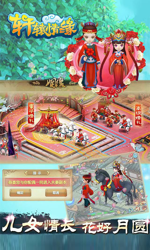 轩辕情缘ios版(图3)