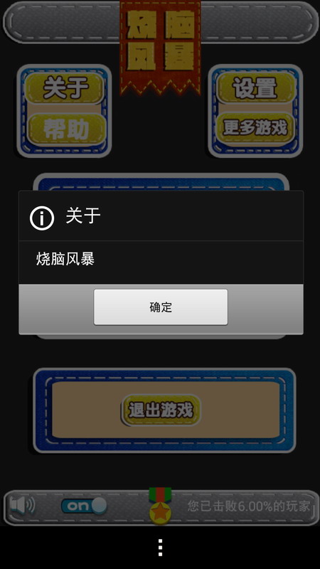 烧脑风暴(图一) 烧脑风暴破解游戏(图一)