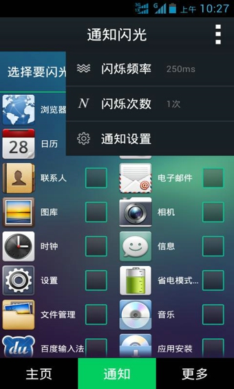 LT来电闪光(图2)