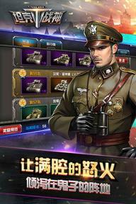 坦克战神(图3)