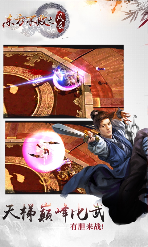东方不败之风云ios(图3)