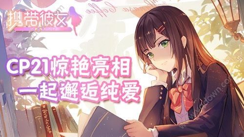 携带彼女(图2)