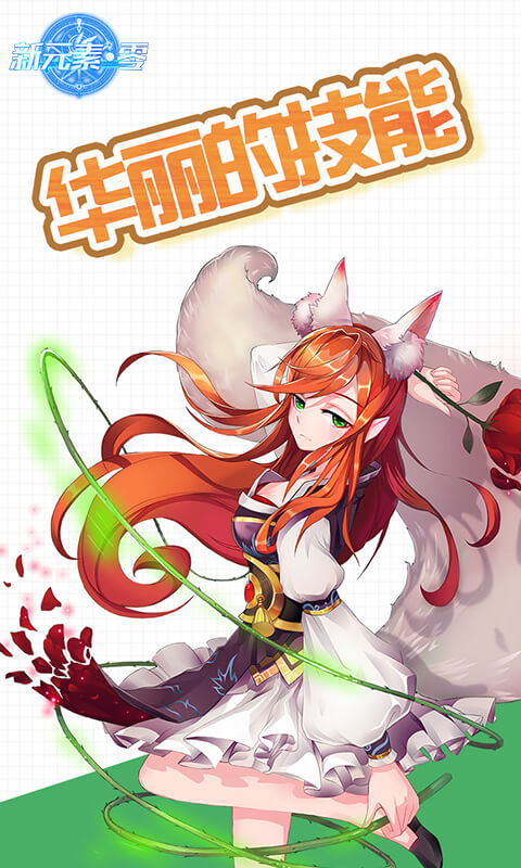 新元素·零(图3)