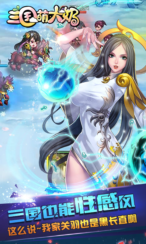 三国萌大奶(图2)