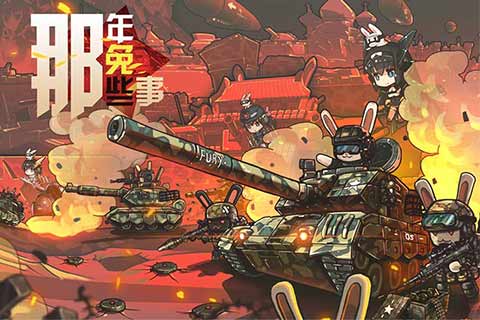 那年那兔那些事儿(图1)